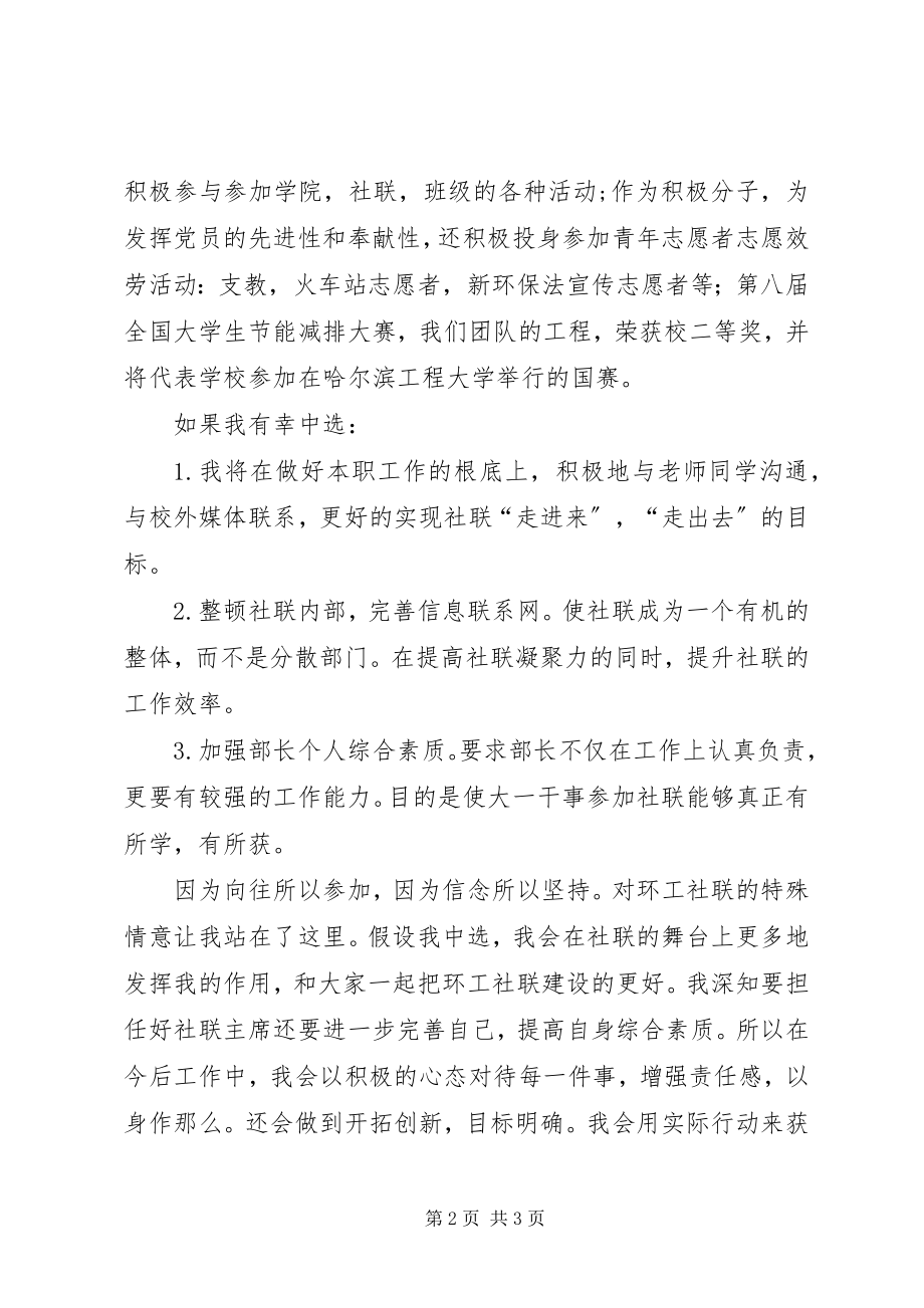 2023年环工社联主席团竞选演讲稿.docx_第2页