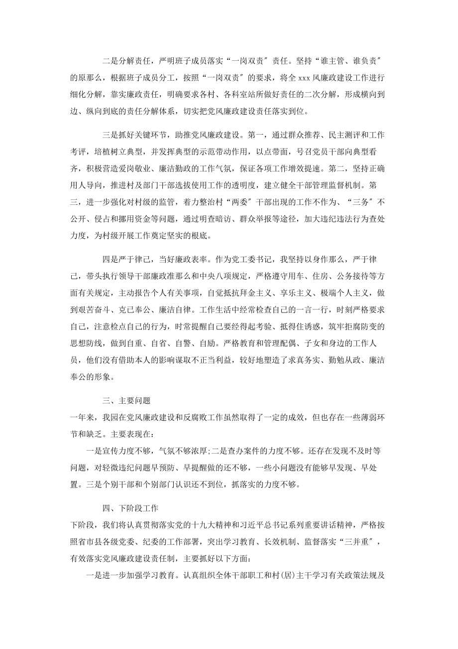 2023年工委落实党风廉政建设工作总结.docx_第3页