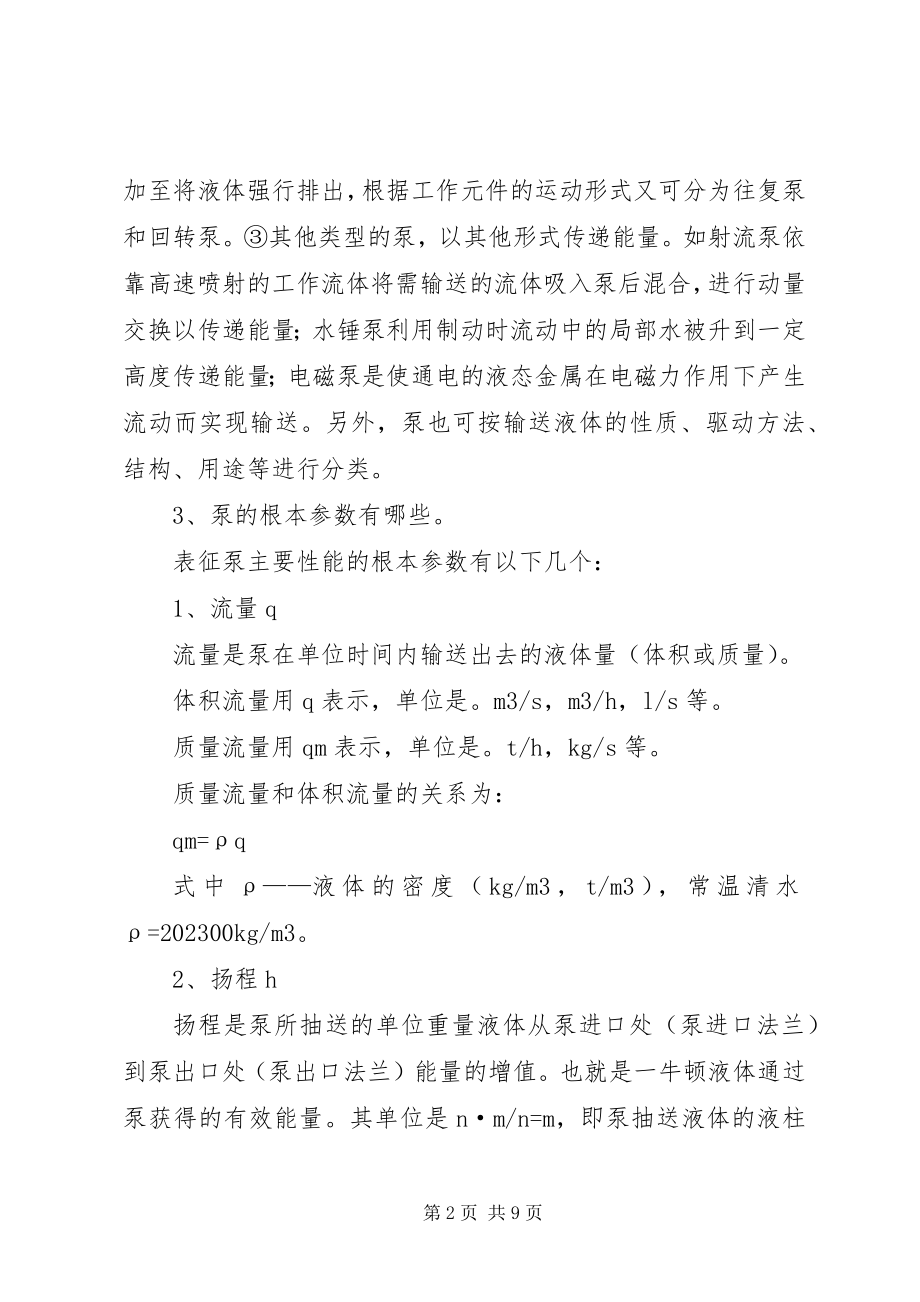 2023年离心泵的工作原理及构造[离心泵的结构原理.docx_第2页