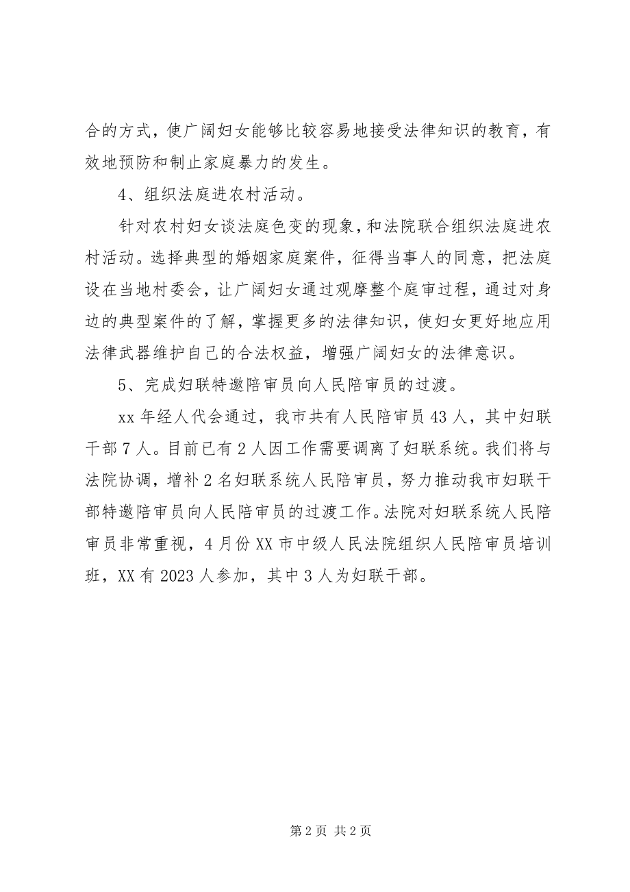 2023年妇联维权工作的自我总结.docx_第2页