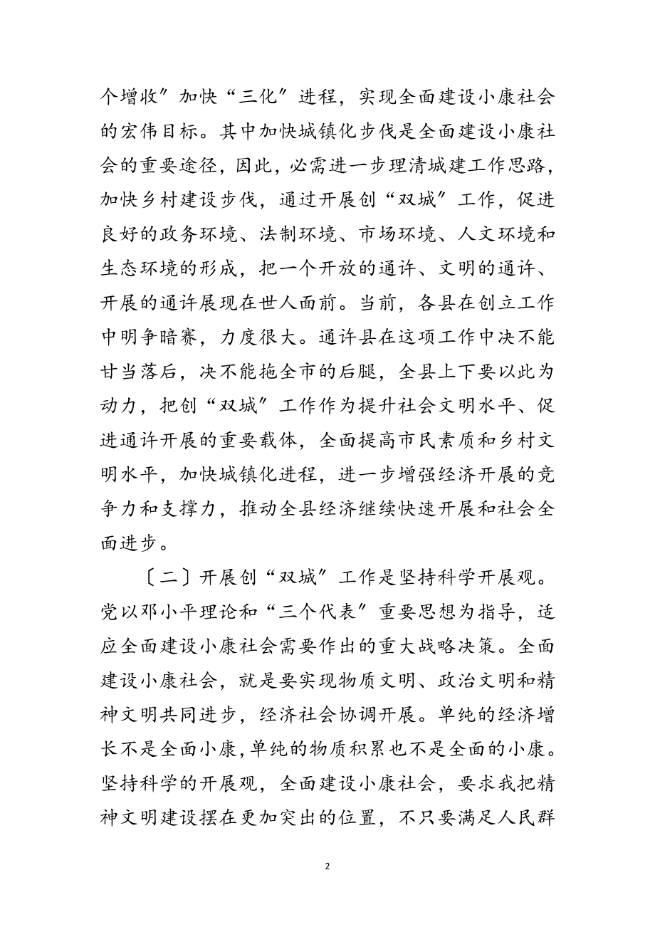 2023年文明卫生县城建立完善讲话范文.doc_第2页