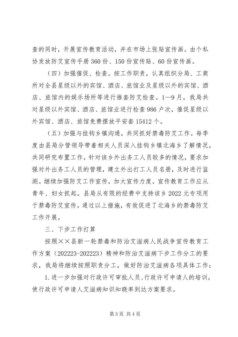 2023年工商局禁毒防艾工作总结.docx_第3页