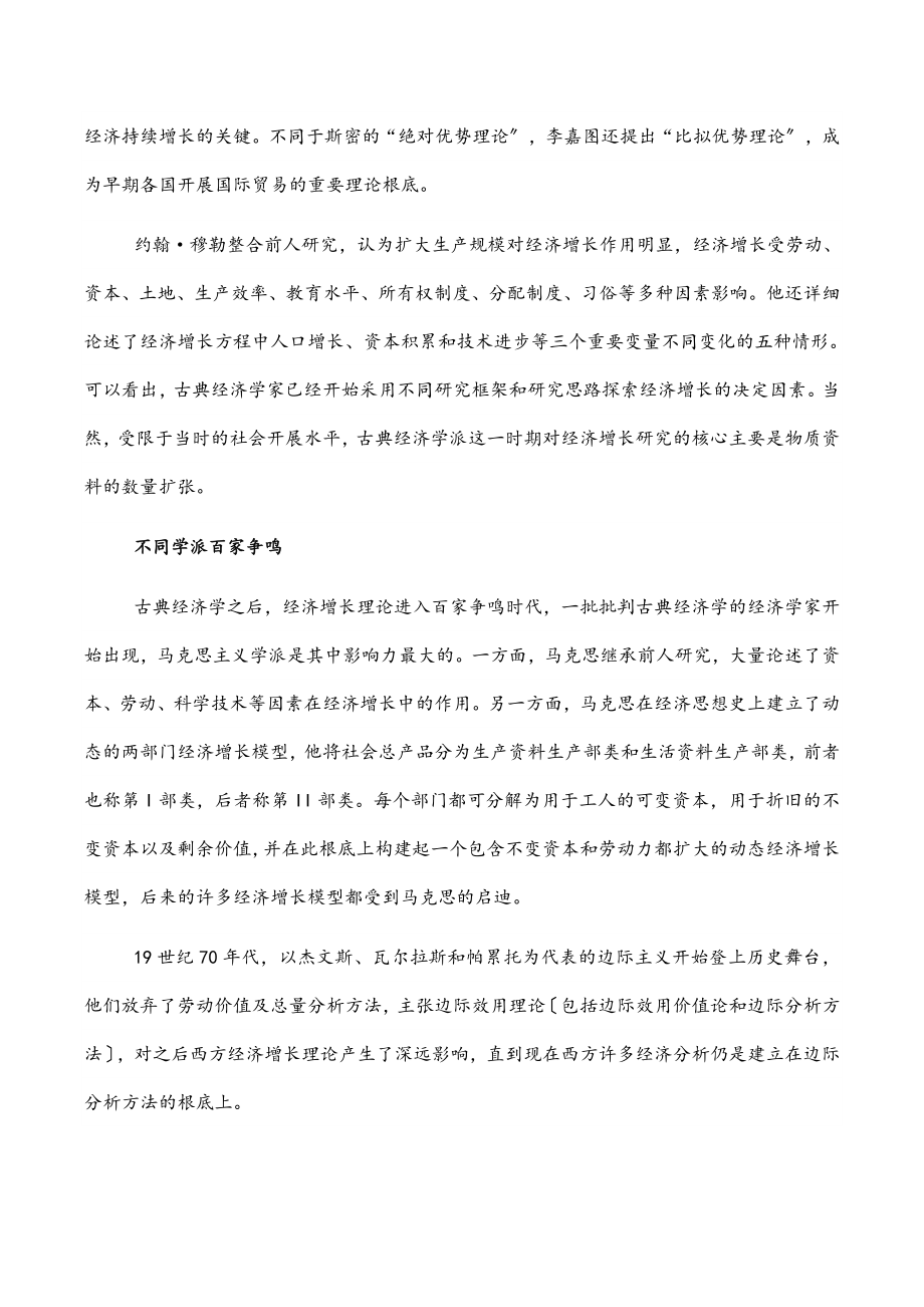 经济主题党课：经济增长理论之争.docx_第2页