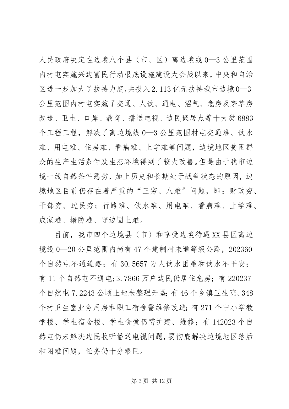 2023年市加强边境基础设施建设实施方案.docx_第2页