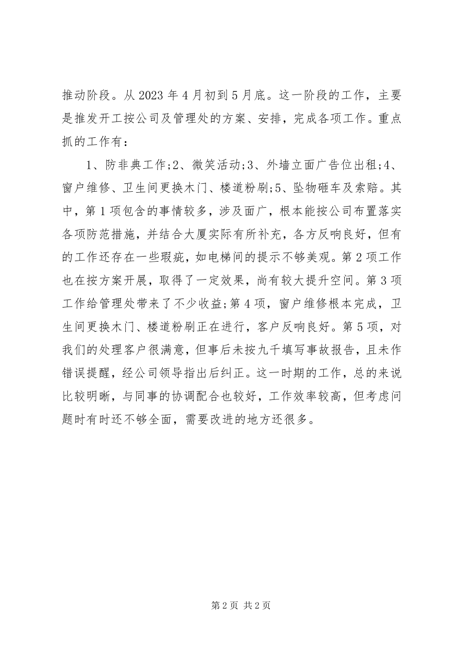 2023年网络管理年终工作总结.docx_第2页