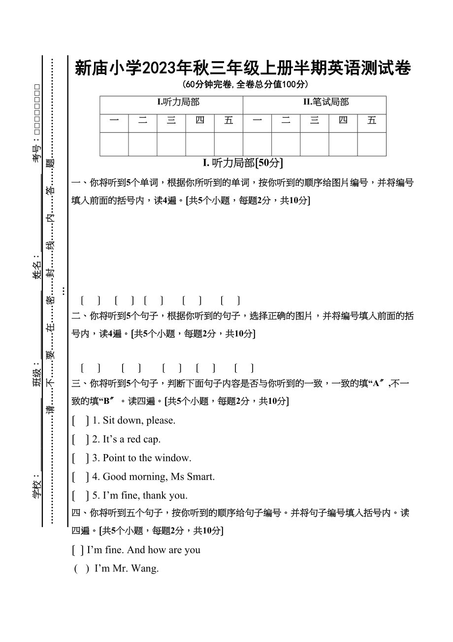 2023年新庙小学2三年级上册英语期中试卷.docx_第1页