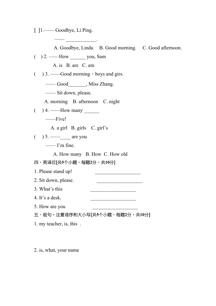 2023年新庙小学2三年级上册英语期中试卷.docx_第3页