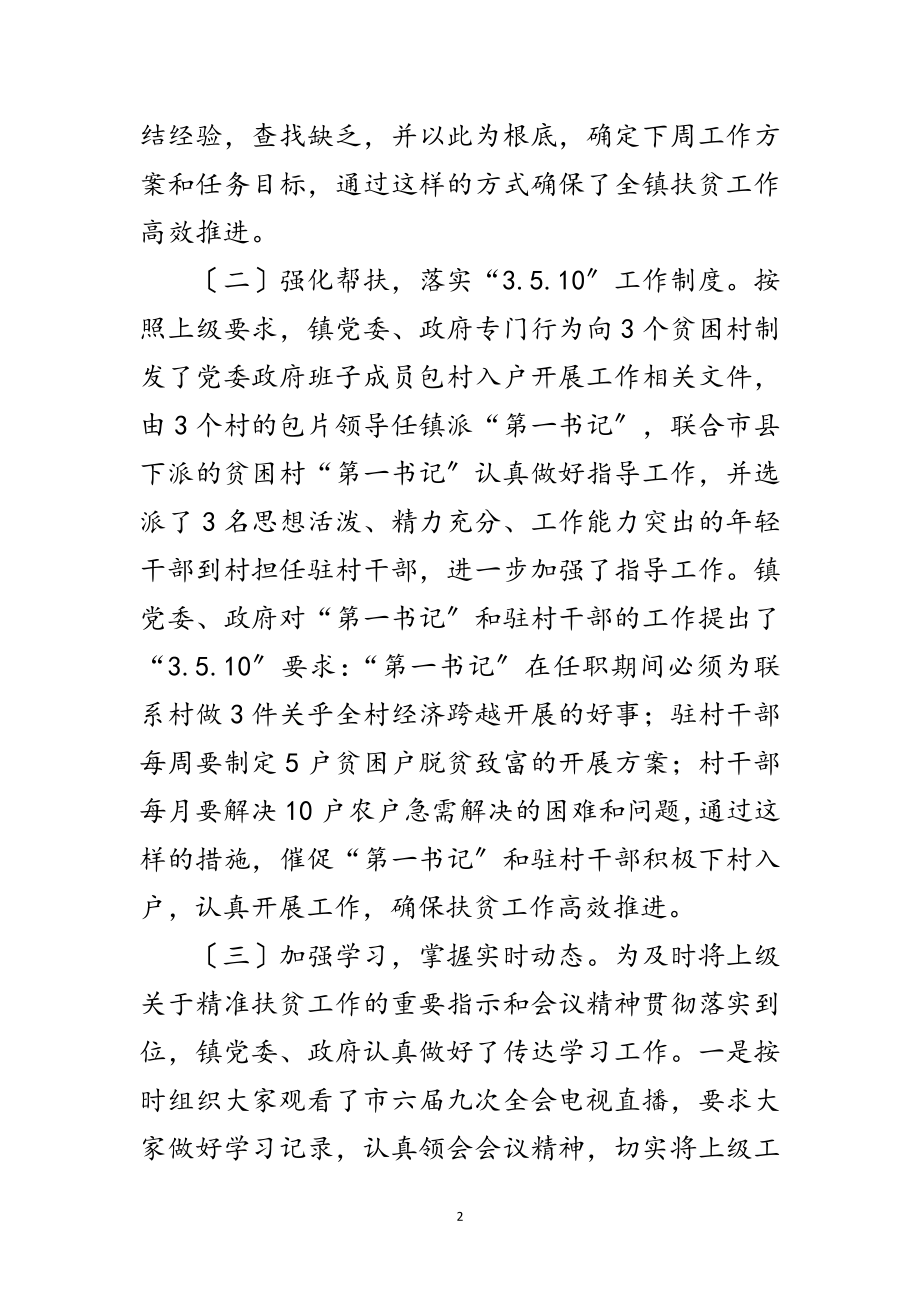 2023年年度精准扶贫工作汇报材料范文.doc_第2页