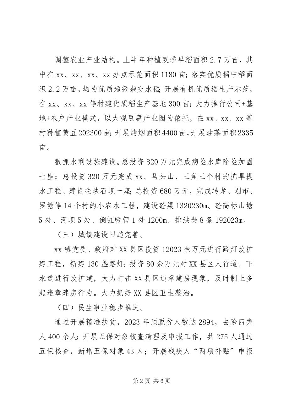 2023年镇上半年工作总结与下半年工作计划.docx_第2页