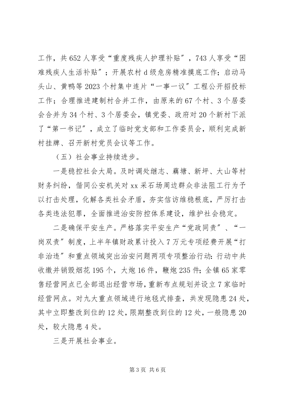 2023年镇上半年工作总结与下半年工作计划.docx_第3页