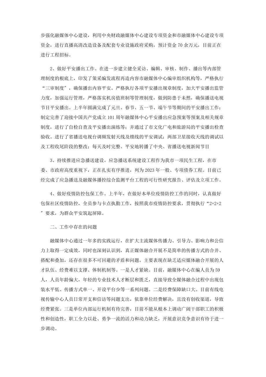 2023年市融媒体中心上半年工作总结.docx_第3页