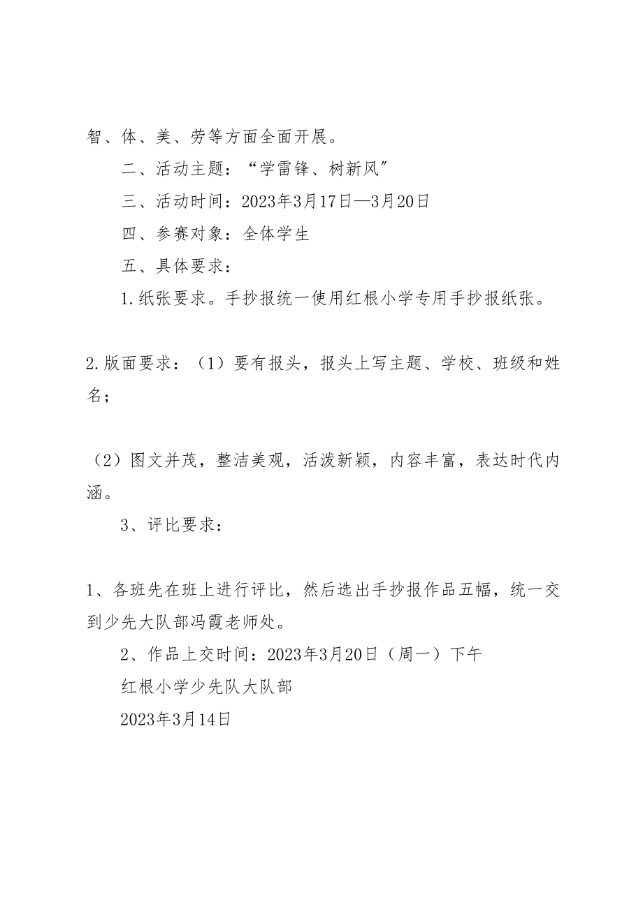 2023年小学3月份学雷锋活动方案.doc_第2页