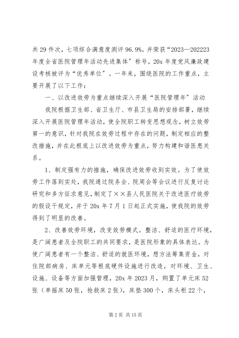 2023年医院职工代表大会上的致辞.docx_第2页