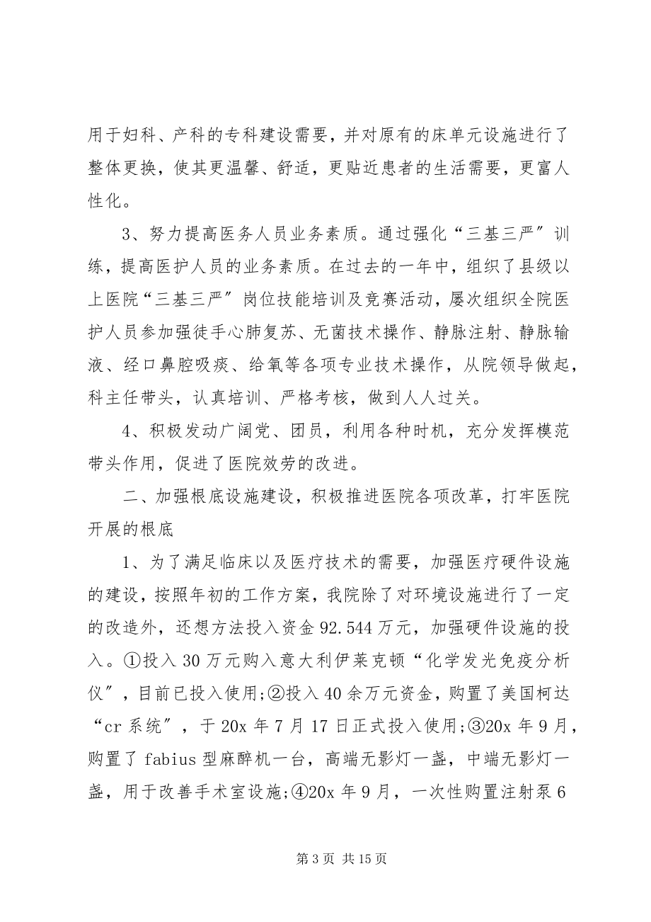 2023年医院职工代表大会上的致辞.docx_第3页