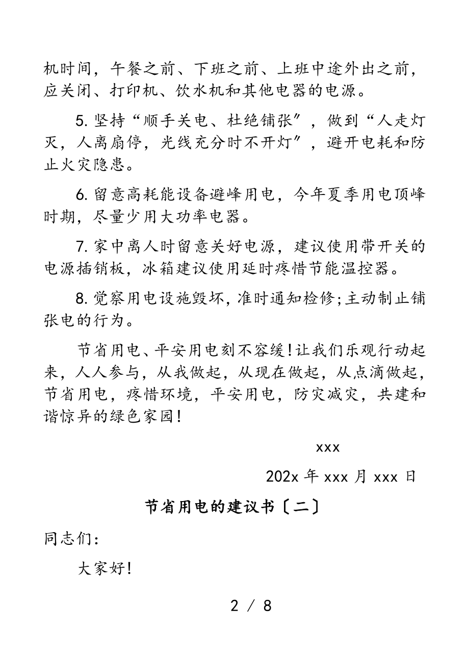 2023年节约用电的倡议书共5篇.doc_第2页