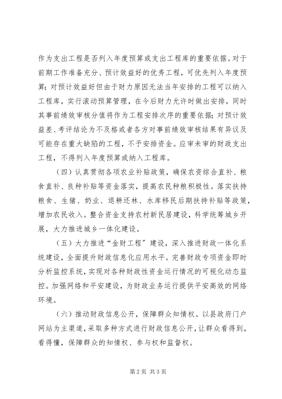 2023年今后五的财政工作计划规划.docx_第2页