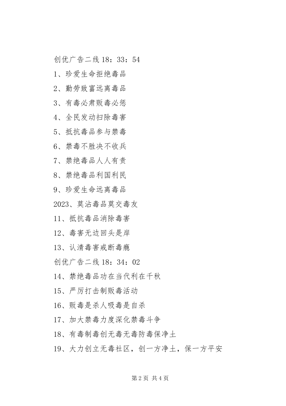 2023年参与禁毒斗争构建和谐社会新编.docx_第2页