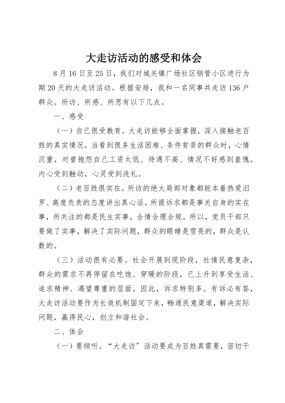 2023年大走访活动的感受和体会新编.docx_第1页