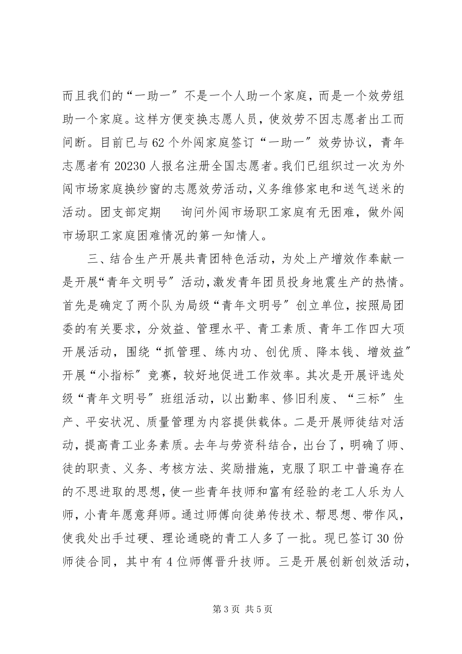 2023年X处团委度工作总结新编.docx_第3页