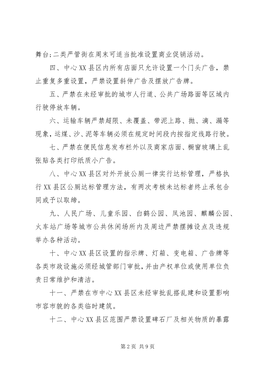 2023年加强五城联创倡议书.docx_第2页