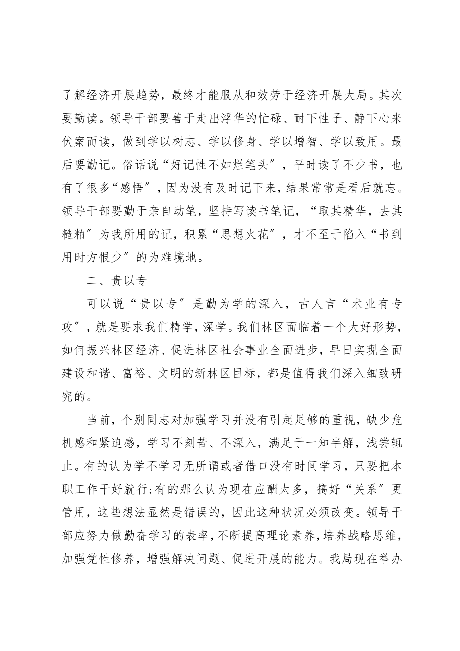 2023年党员干部要坚持“勤为”.docx_第2页