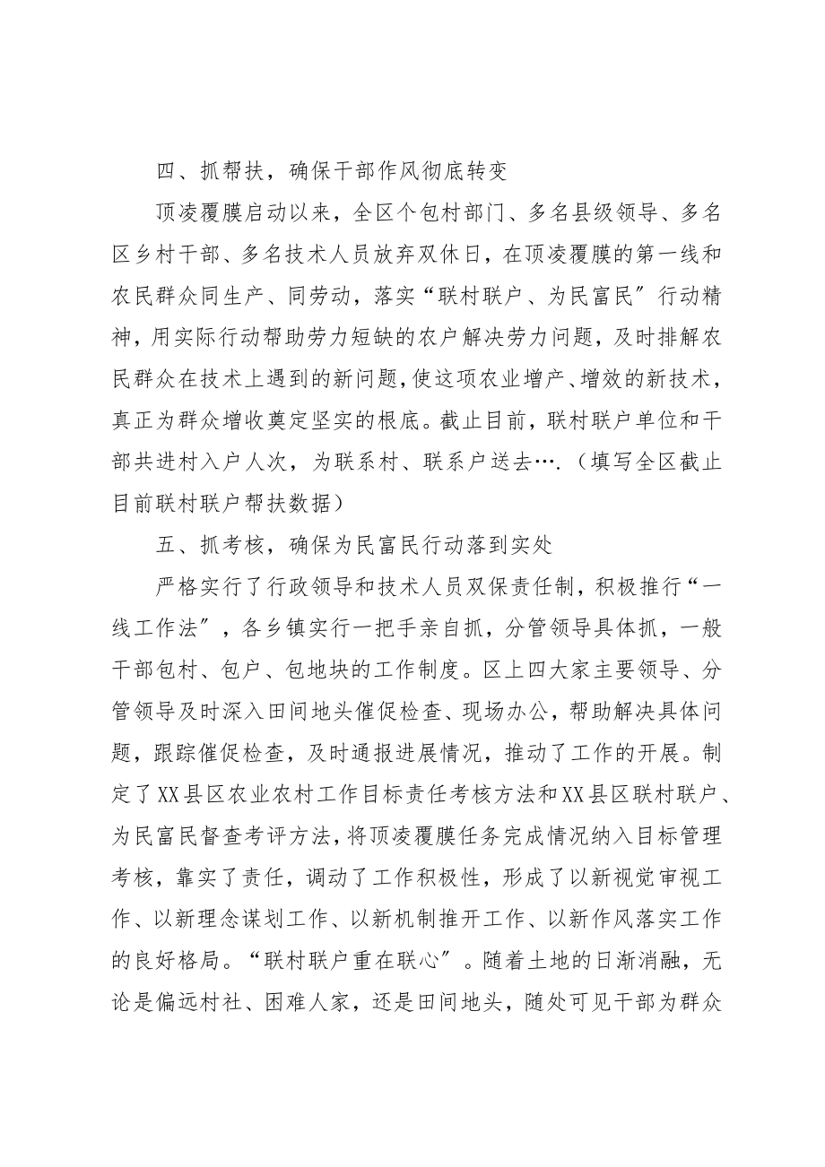 2023年顶凌覆膜典型材料大全新编.docx_第3页