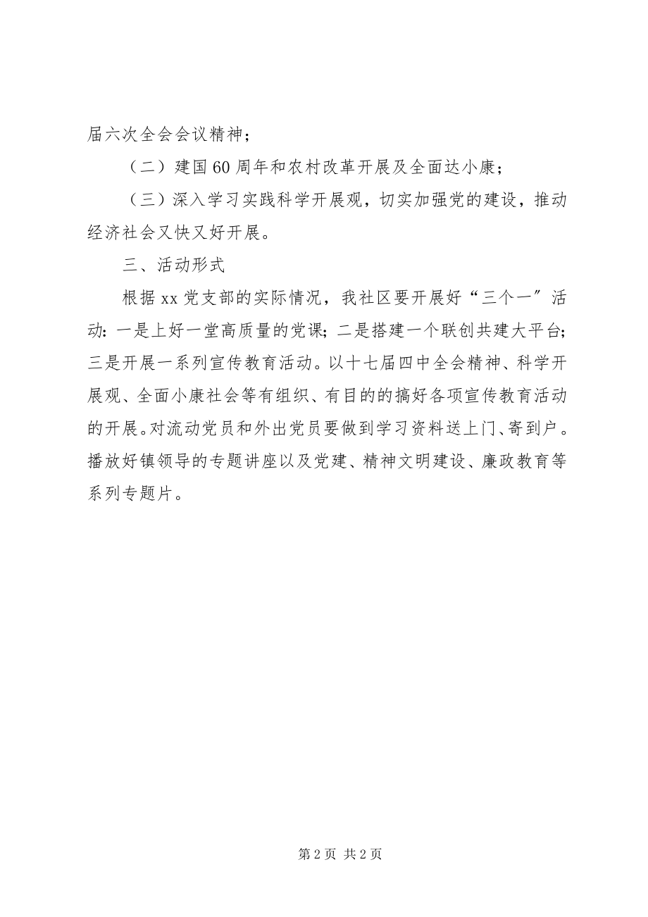 2023年社区党员冬训实施方案.docx_第2页