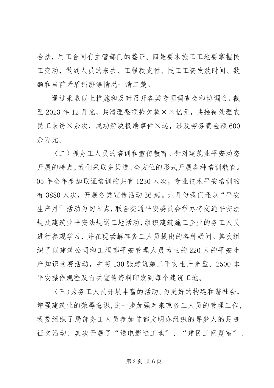 2023年区建委社会治安综合治理工作述职报.docx_第2页