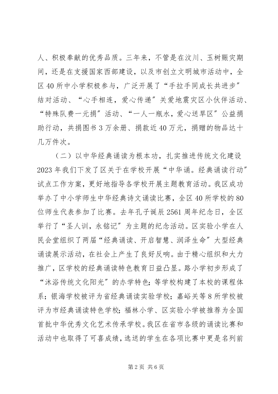 2023年关工委提升青少年素质经验交流材料.docx_第2页