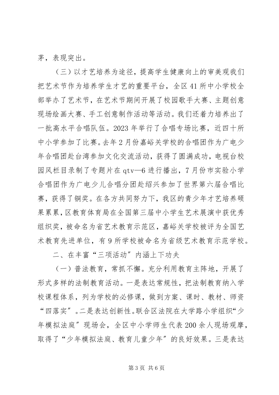 2023年关工委提升青少年素质经验交流材料.docx_第3页