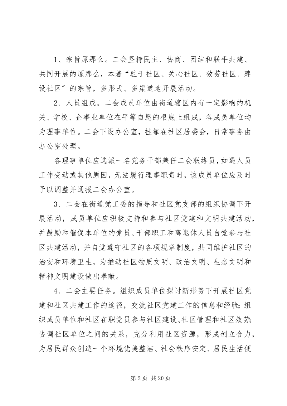 2023年社区各项制度汇编.docx_第2页