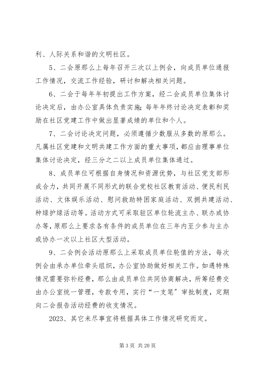 2023年社区各项制度汇编.docx_第3页