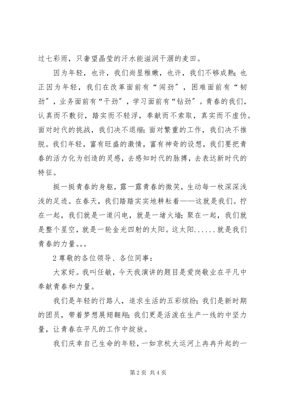 2023年凝聚青春力量的演讲稿.docx_第2页