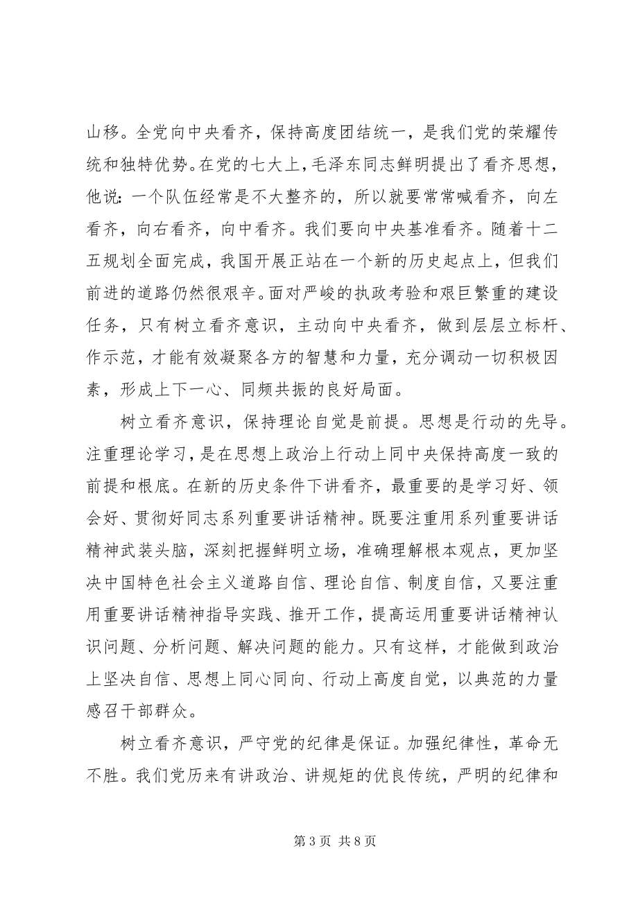 2023年牢固树立党的意识党员意识讲话稿.docx_第3页