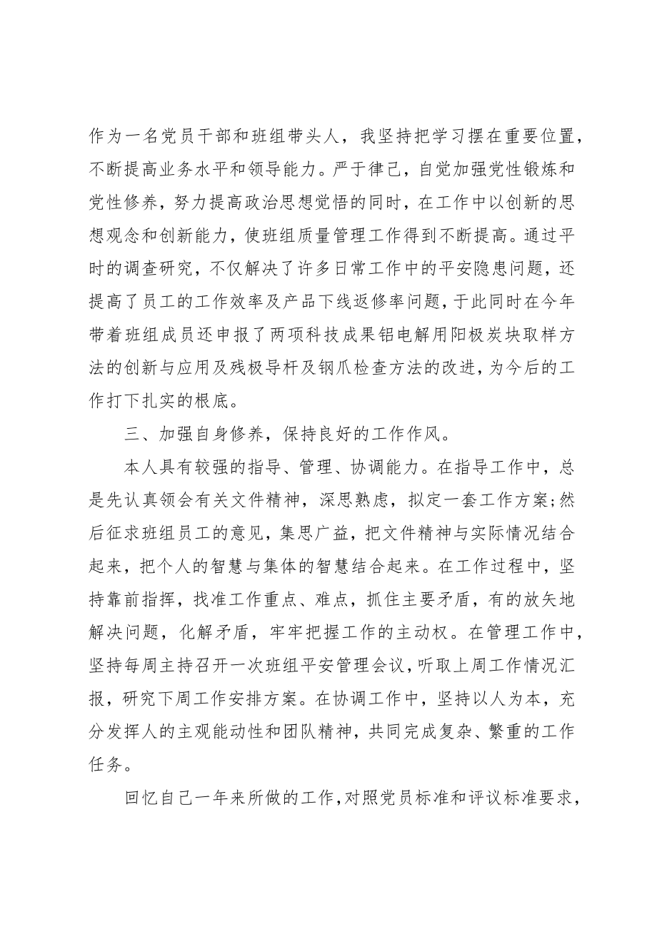 2023年党员个人自我鉴定自评.docx_第2页