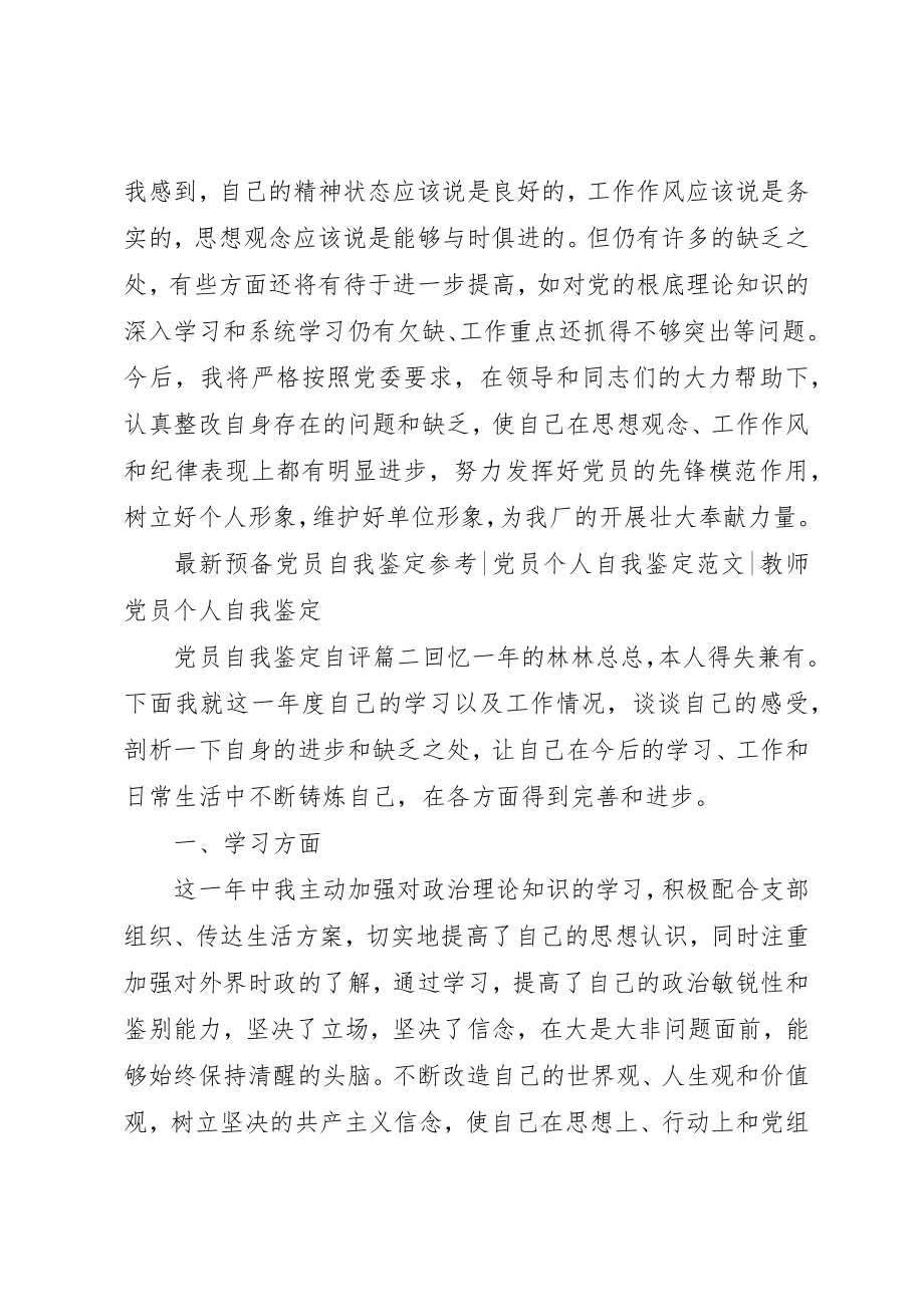 2023年党员个人自我鉴定自评.docx_第3页