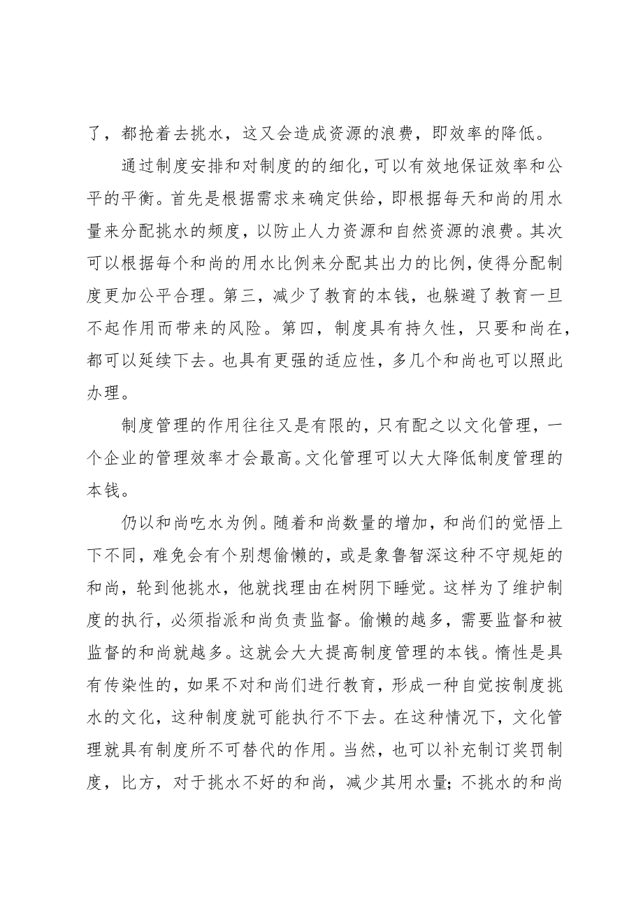 2023年从“和尚吃水”问题的解决来看公司的管理制度.docx_第2页