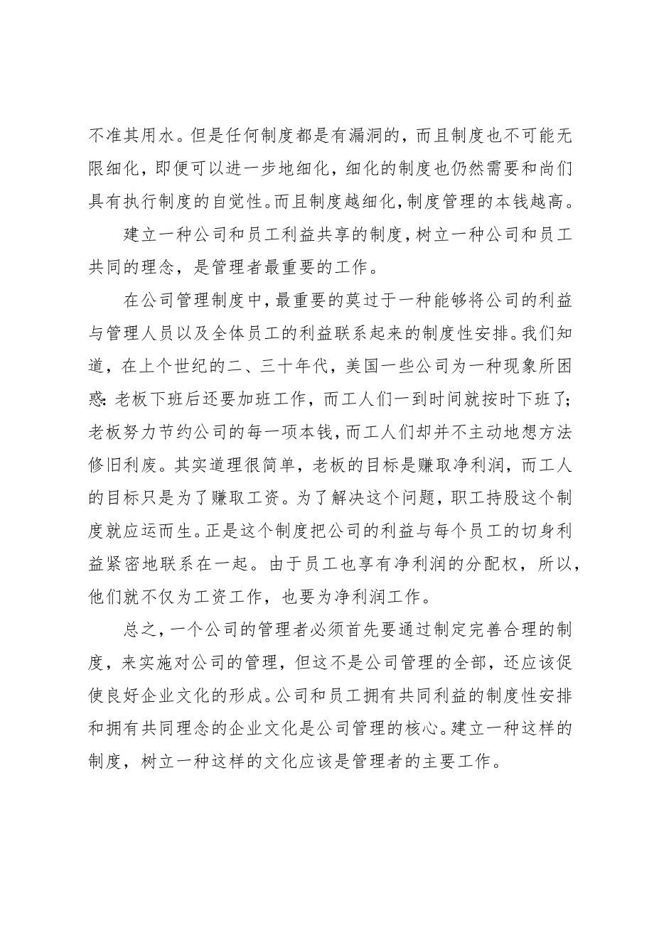 2023年从“和尚吃水”问题的解决来看公司的管理制度.docx_第3页