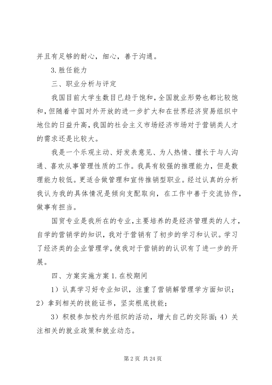 2023年个人职业规划计划.docx_第2页