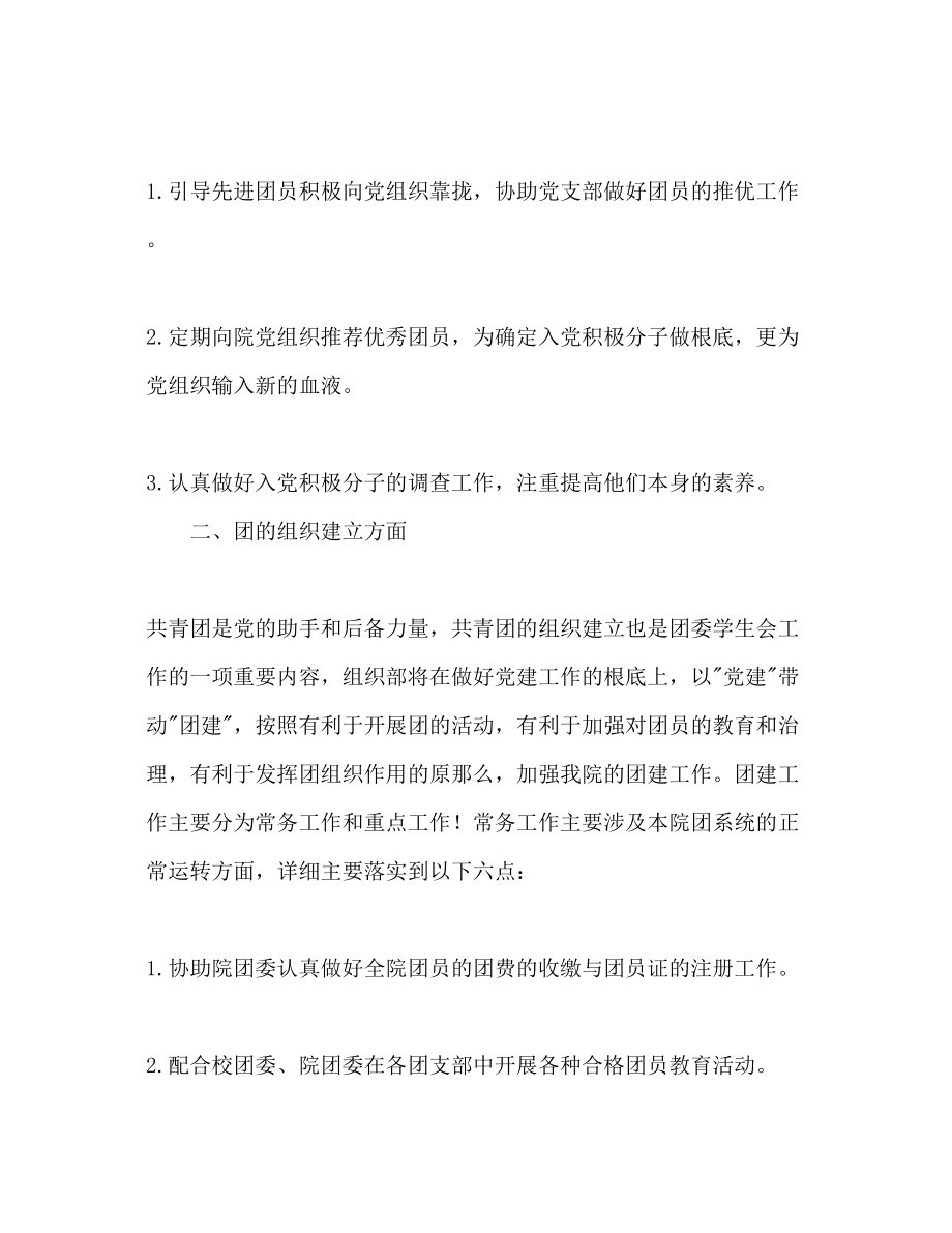 2023年人文社会科学学院组织部下学期工作计划范文.docx_第2页