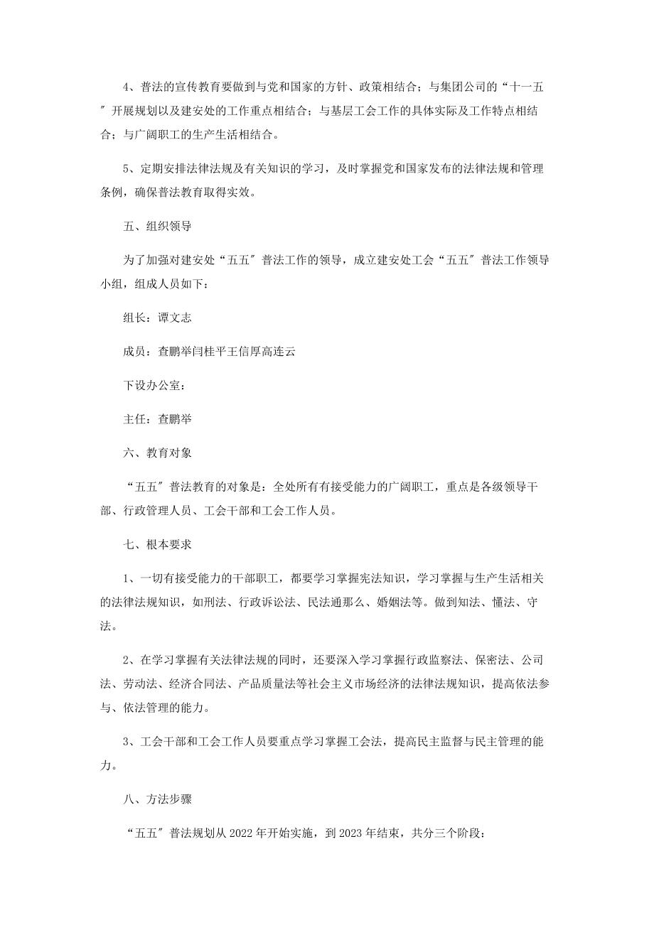 2023年在职工中开展法制宣传教育的五规划.docx_第2页