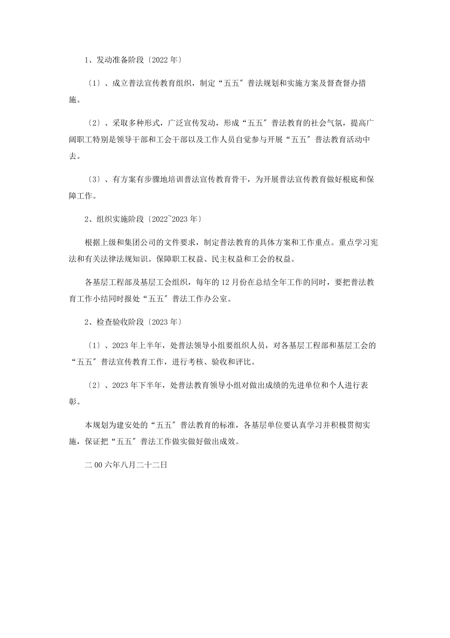 2023年在职工中开展法制宣传教育的五规划.docx_第3页