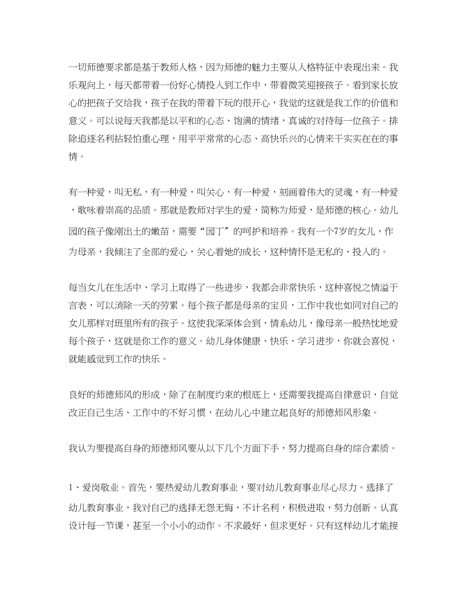 2023年幼儿教师师德下学期工作总结.docx_第2页