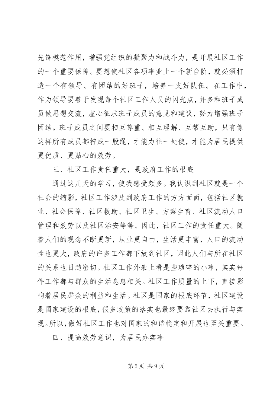 2023年社区业务培训心得体会.docx_第2页