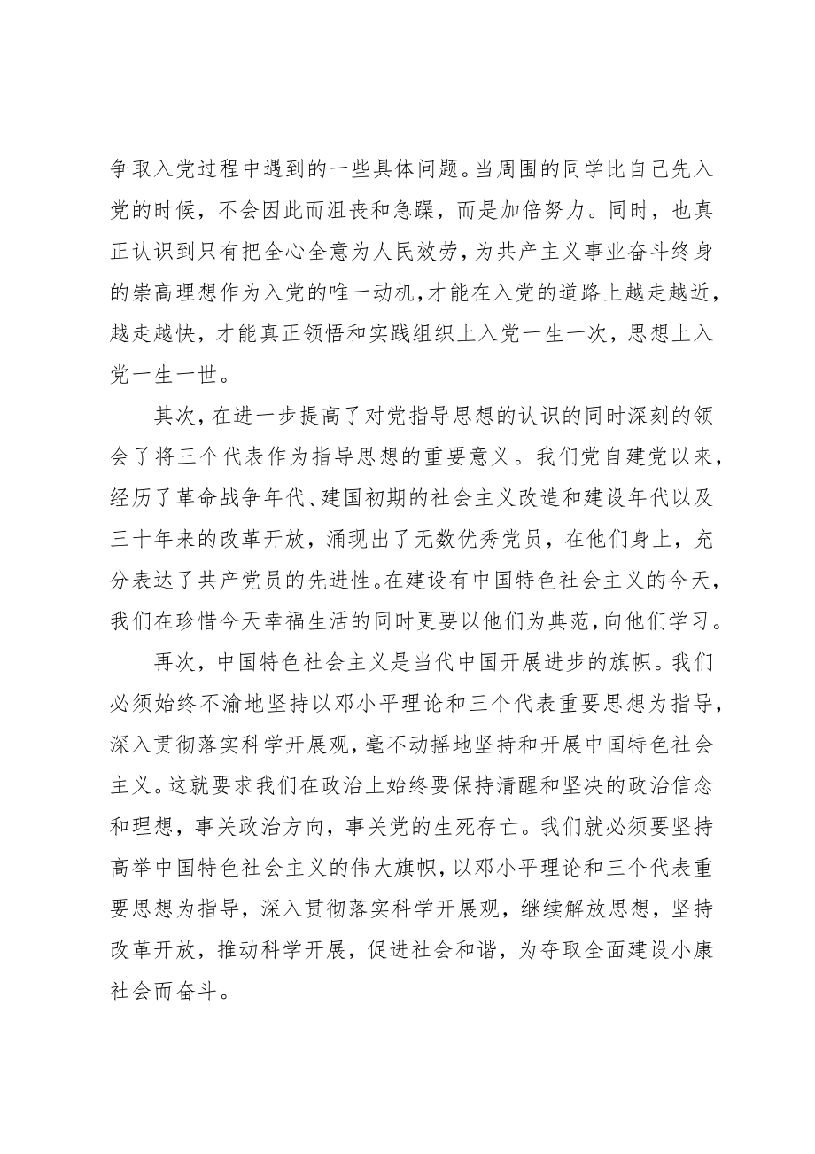 2023年党员思想汇报最新版的党的指导思想.docx_第2页