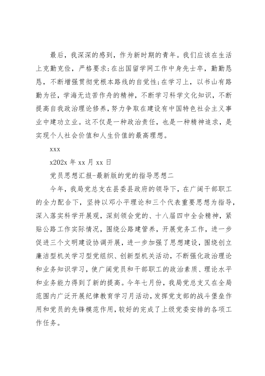 2023年党员思想汇报最新版的党的指导思想.docx_第3页