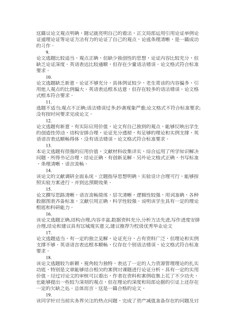 2023年论文评审老师评语.docx_第2页