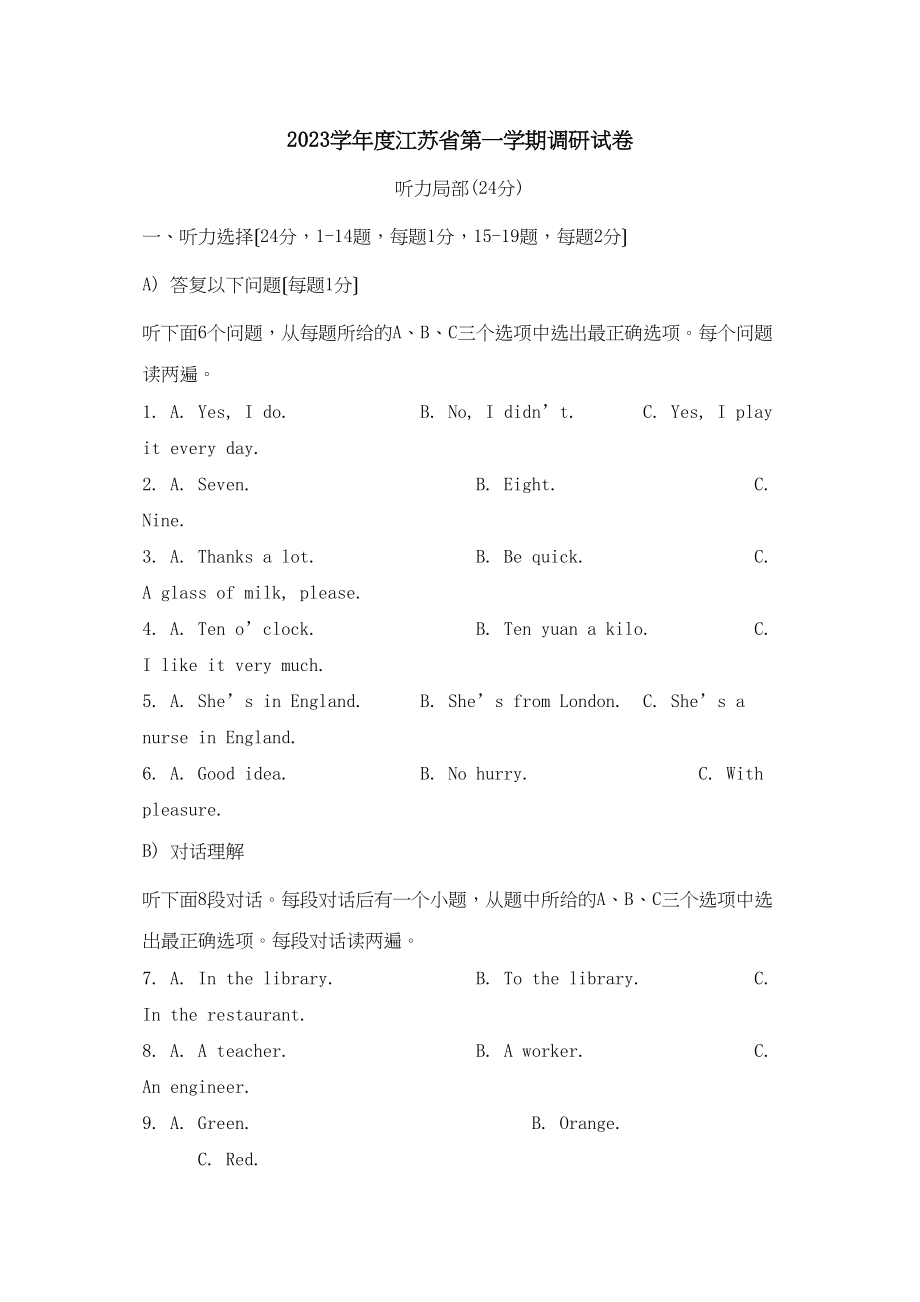 2023年度江苏省第一学期调研试卷初中英语.docx_第1页