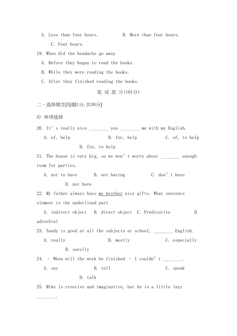 2023年度江苏省第一学期调研试卷初中英语.docx_第3页