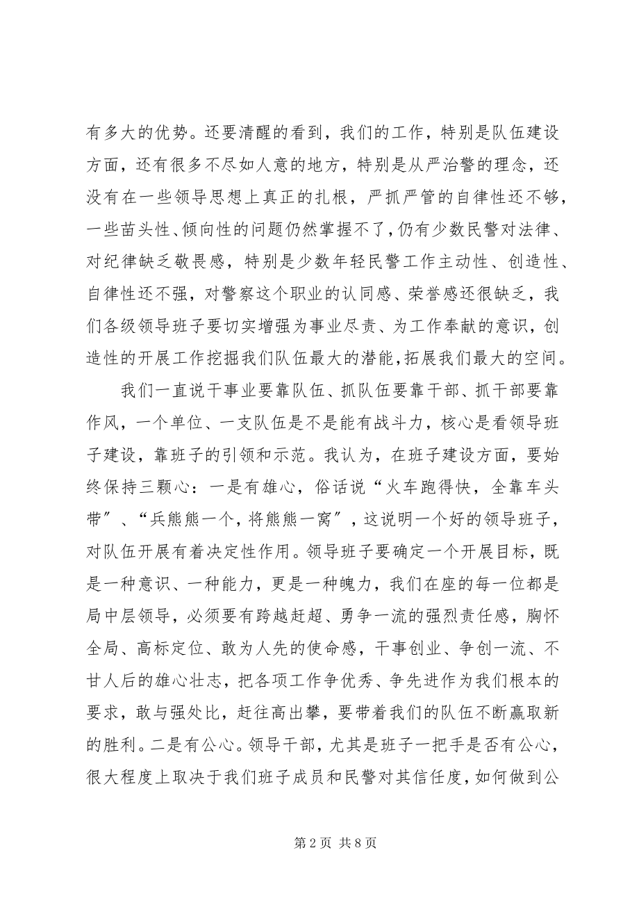 2023年局长在公安作风建设会议上的致辞.docx_第2页